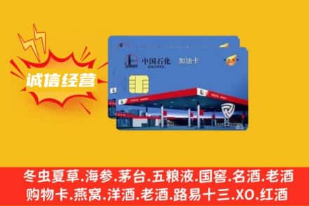 白沙回收加油卡