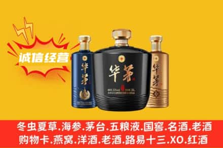 白沙上门回收华茅