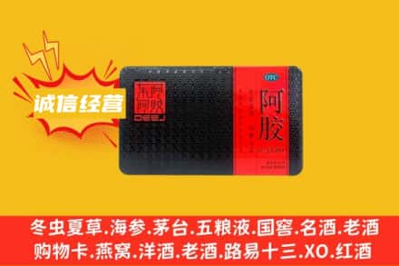 白沙回收阿胶