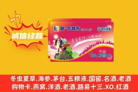 白沙回收商超卡