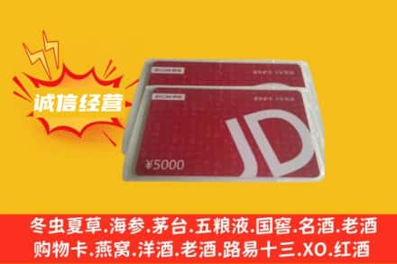 白沙回收京东卡